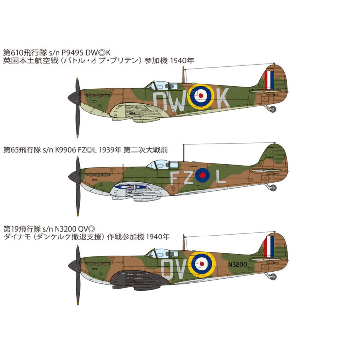 TAMIYA 1/48 SPITFIRE MK.I 61119
