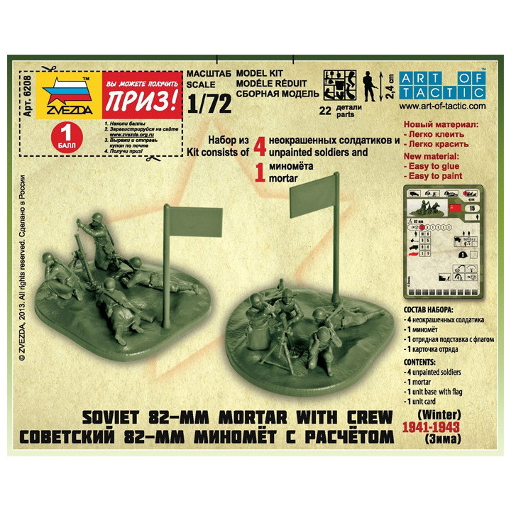 ZVEZDA 1/72 SOVIET 82MM MORTAR W/CREW (6208)