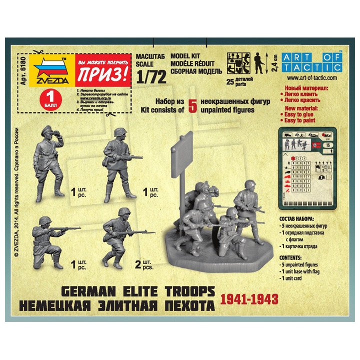 ZVEZDA 1/72 GRMAN ELITE TROOPS 1939-1943 (6180)